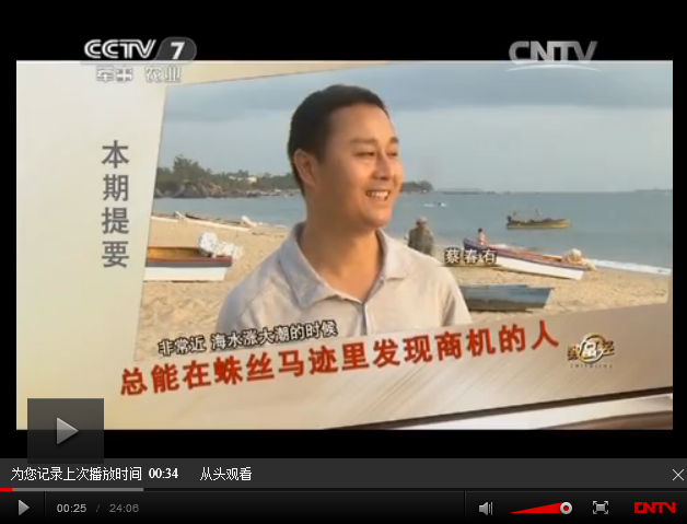 cctv《致富經》（20141224）期專題報道—總能在蛛絲馬跡中發(fā)現商機的人