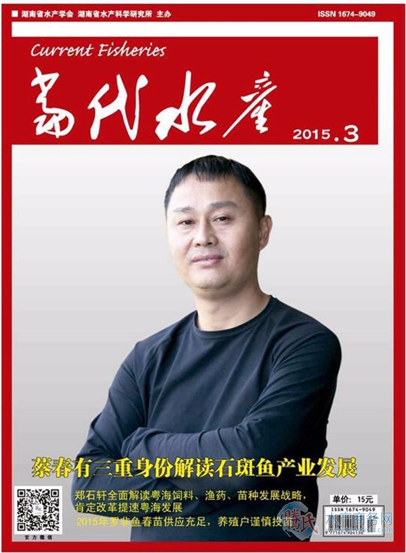 當代水產封面人物